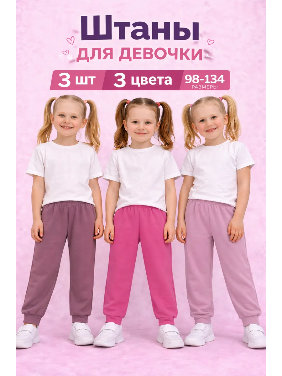Штаны для девочки