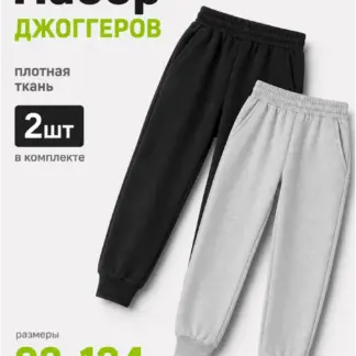 Штаны для мальчика 2 шт