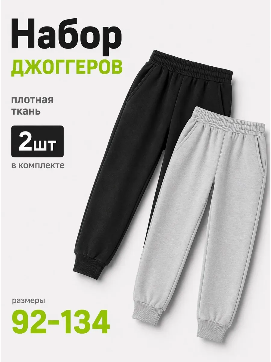 Штаны для мальчика 2 шт