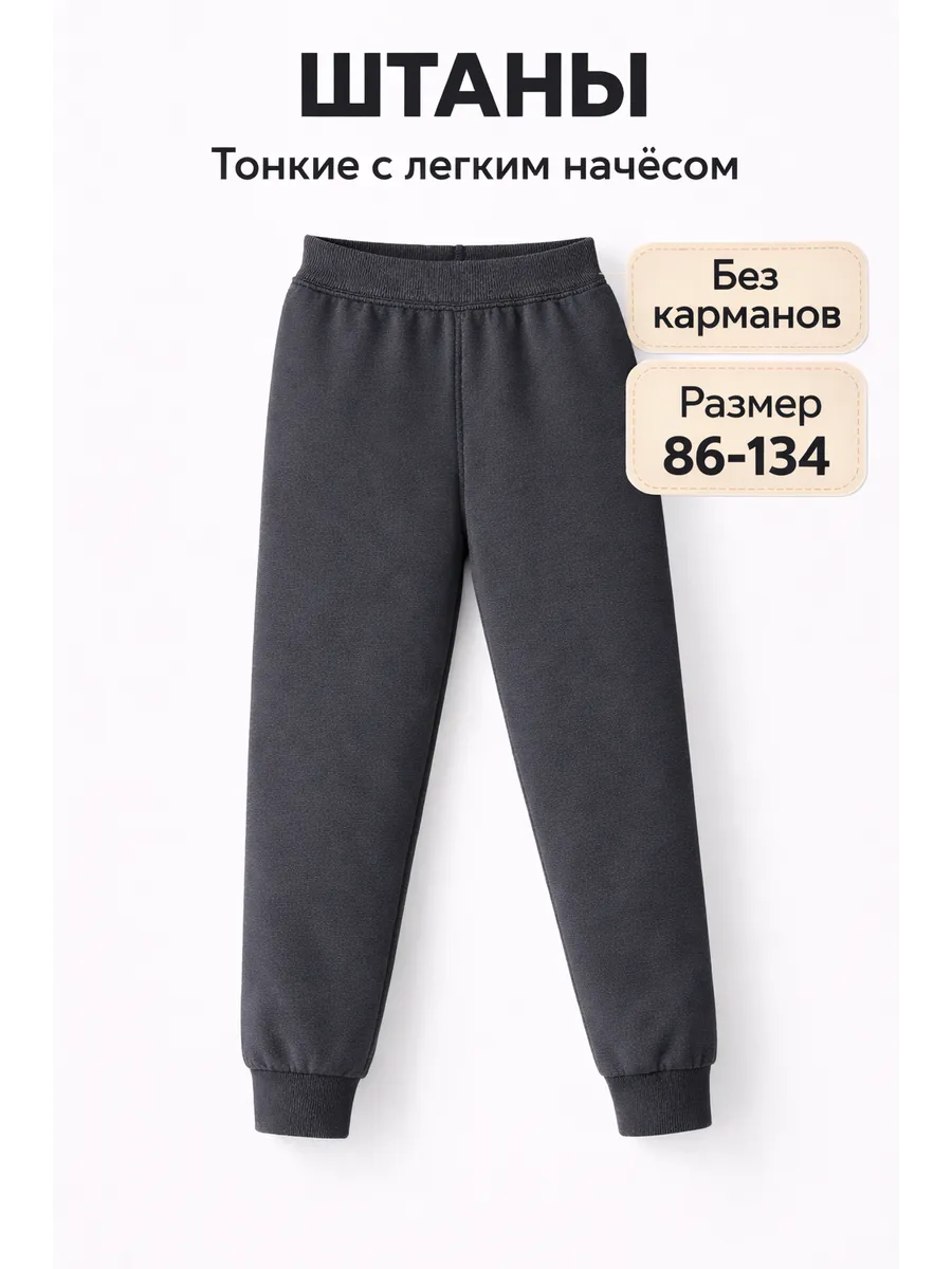 Штаны с начесом