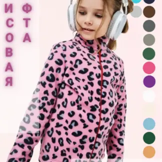Флисовая кофта для девочки