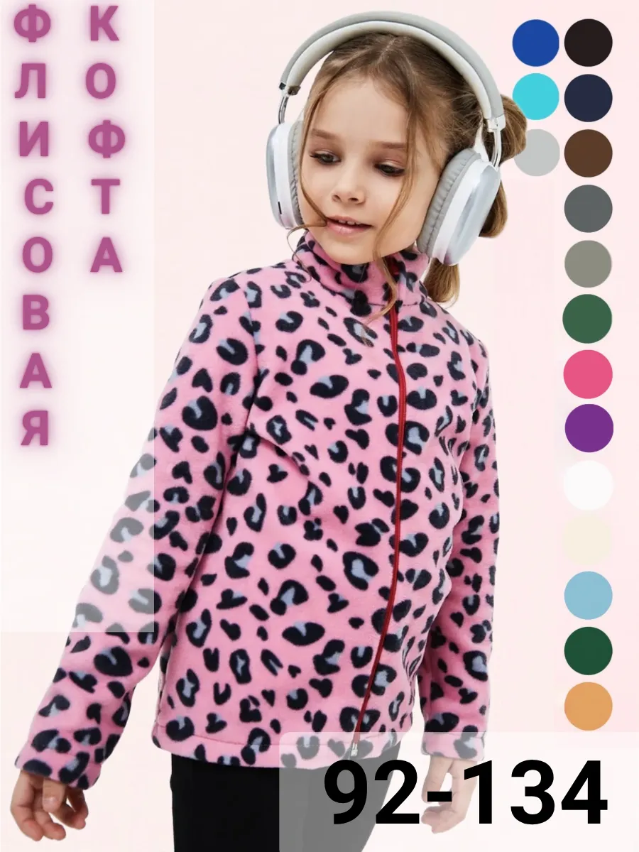 Флисовая кофта для девочки