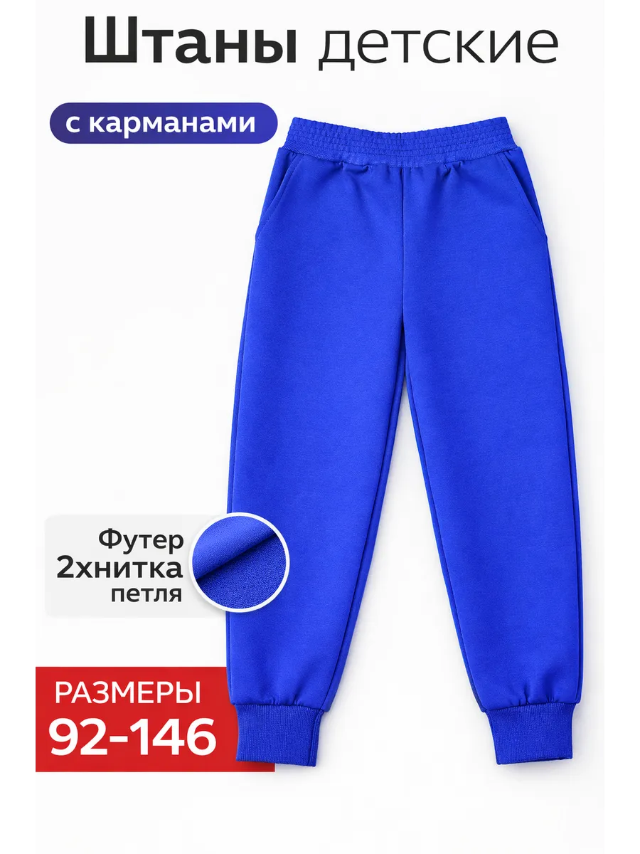 Штаны для мальчика