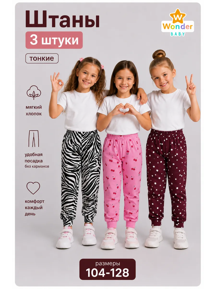 Штаны для девочки 3 шт