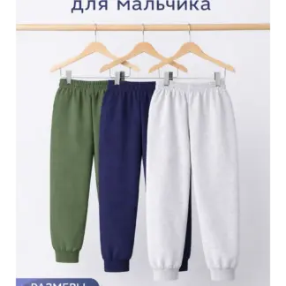 Штаны для мальчика 3 шт