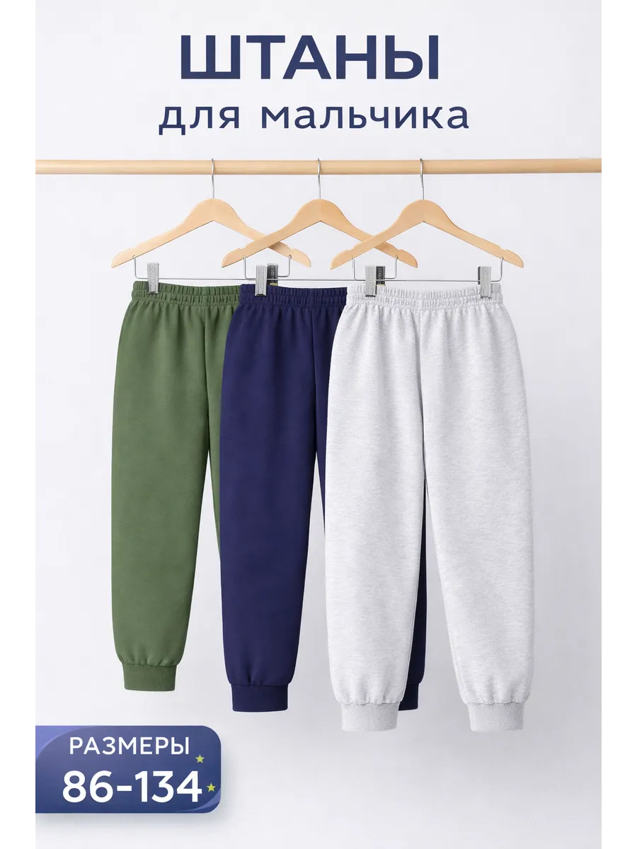 Штаны для мальчика 3 шт