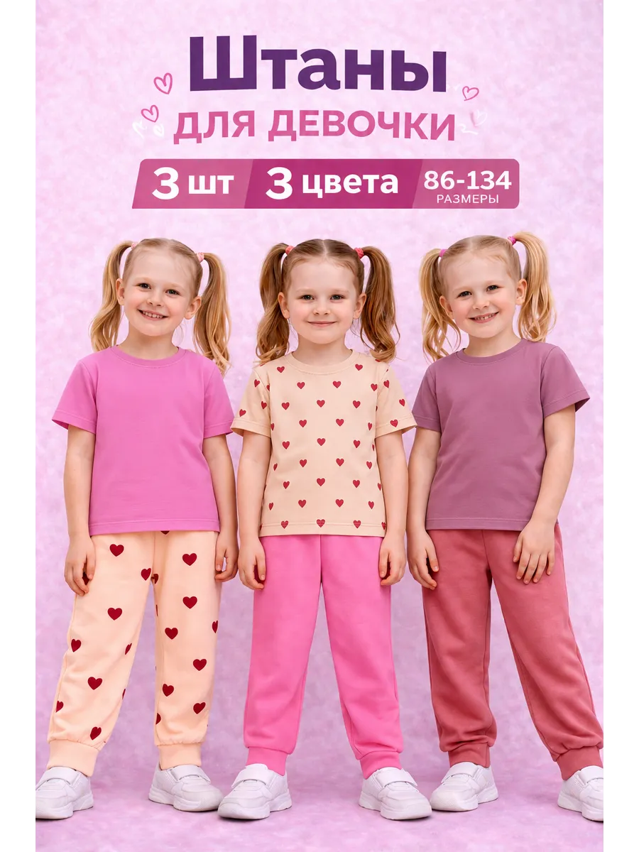 Штаны для девочки 3 шт