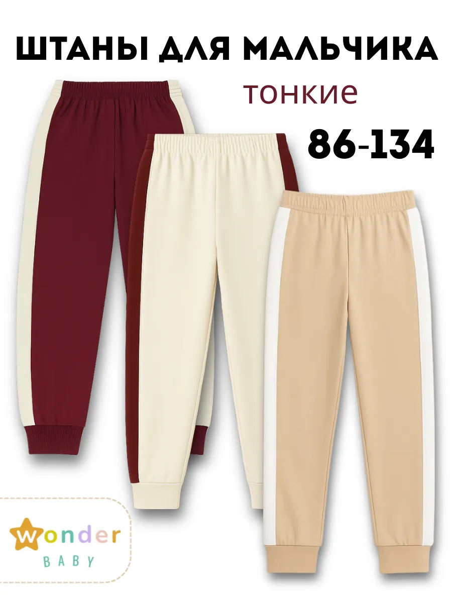 Штаны для мальчика 3 шт