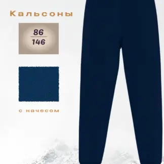 Кальсоны для мальчика