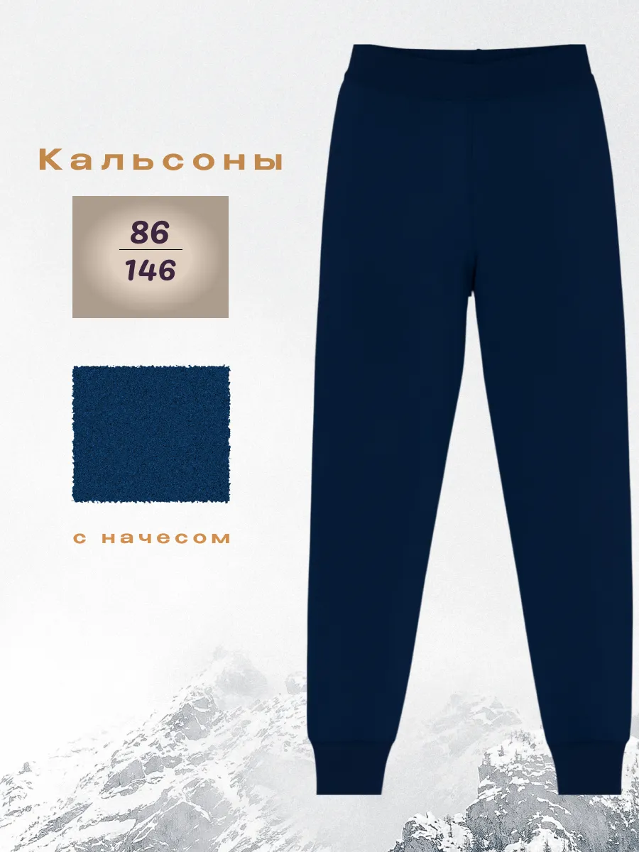Кальсоны для мальчика