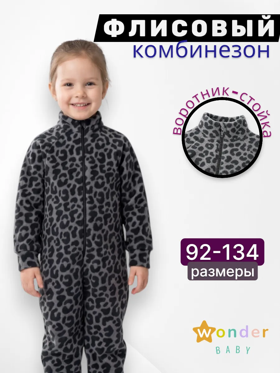 Комбинезон флисовый для девочки