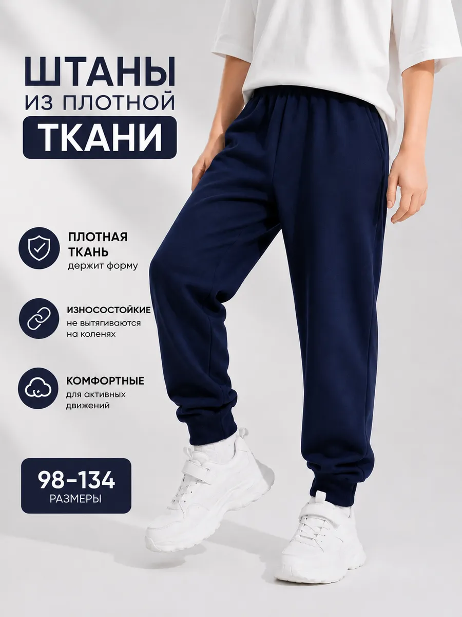 Штаны для мальчика