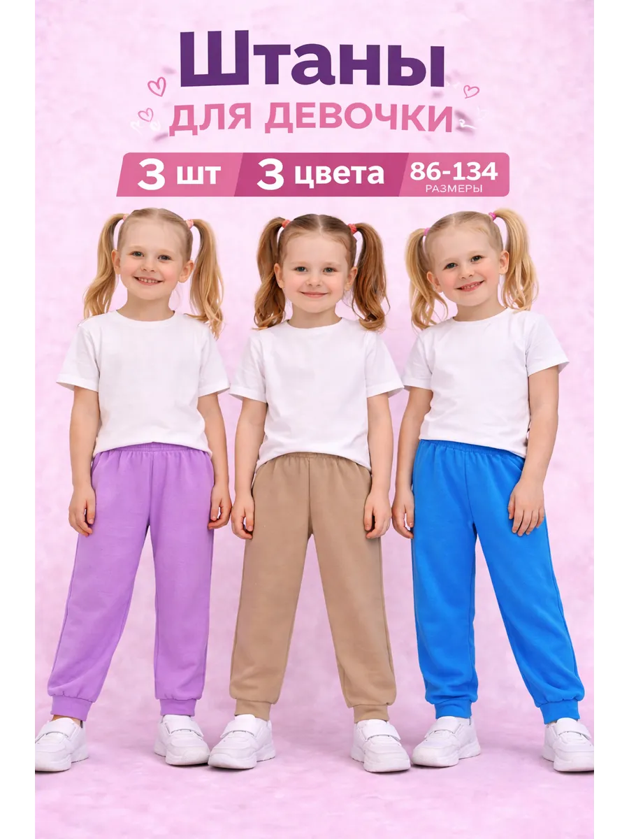 Штаны для девочки