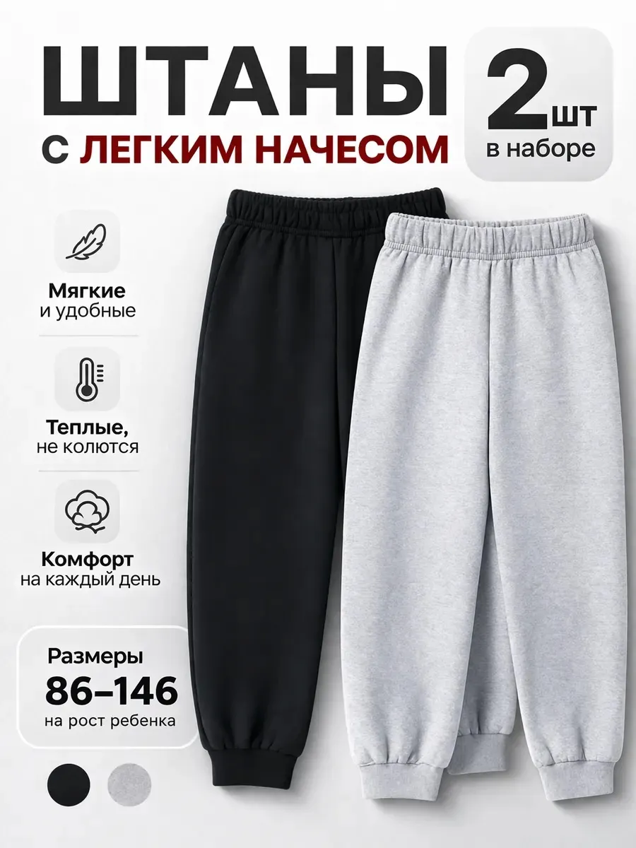 Штаны для мальчика. 2 шт