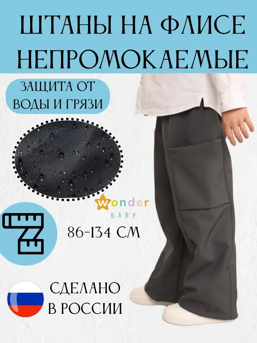 Брюки непромокаемые софтшелл