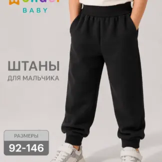 Штаны для мальчика