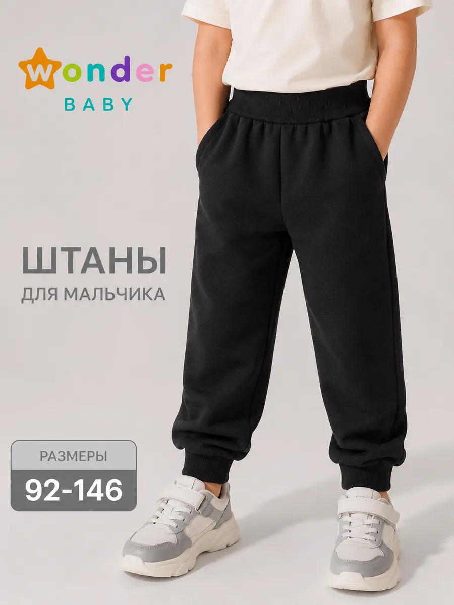 Штаны для мальчика