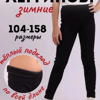 Лосины теплые для девочки леггинсы с начесом детские