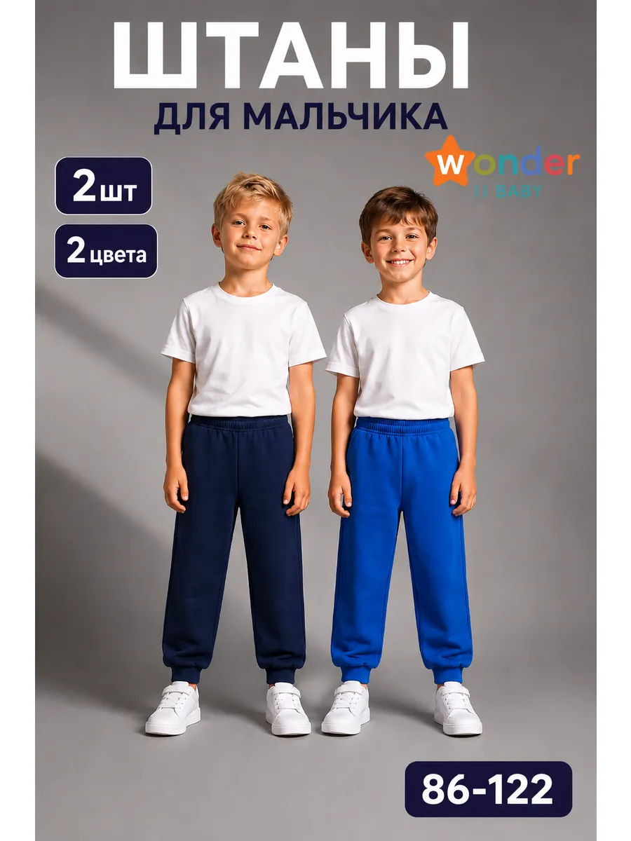 Штаны для мальчика 2 шт