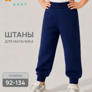 Штаны для мальчика