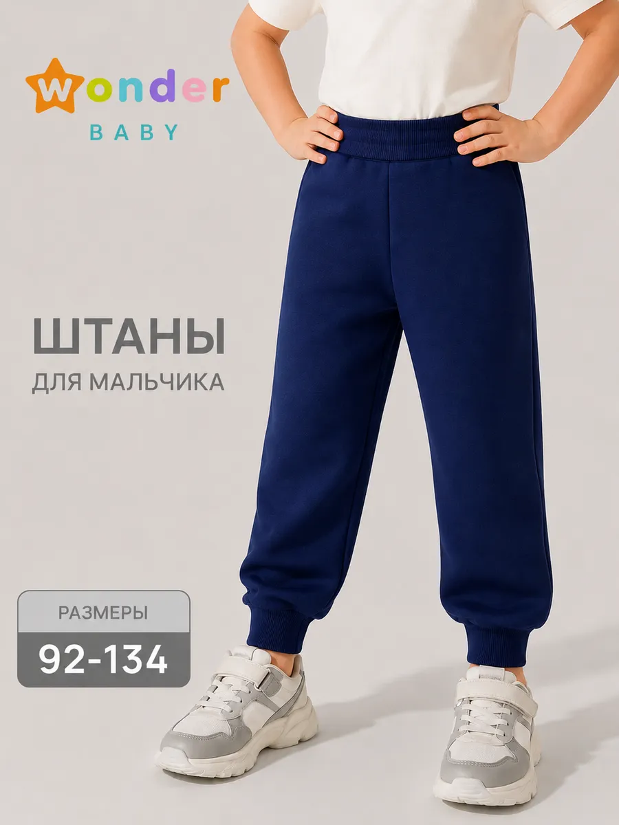 Штаны для мальчика