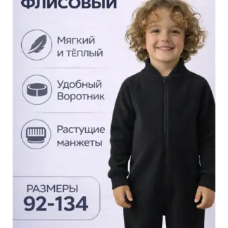Комбинезон флисовый детский