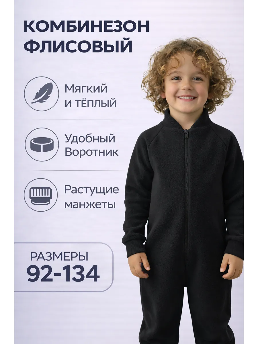 Комбинезон флисовый детский