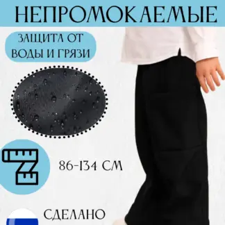 Непромокаемые штаны для мальчика