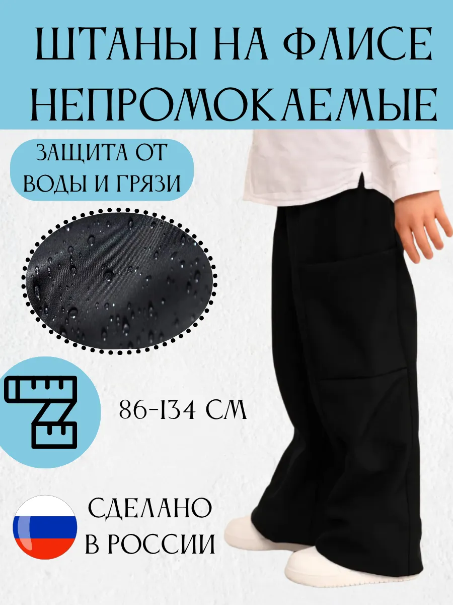 Непромокаемые штаны для мальчика