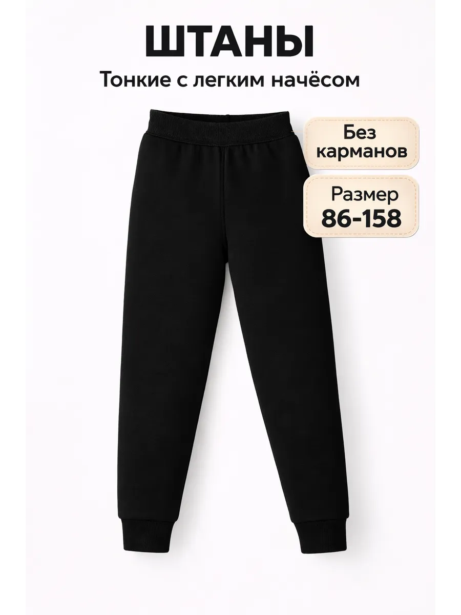 Штаны для мальчика