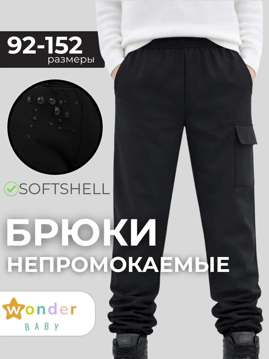 Брюки непромокаемые софтшелл