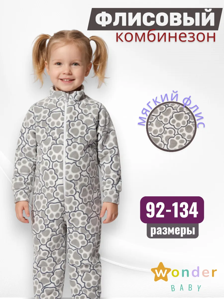 Комбинезон флисовый для девочки