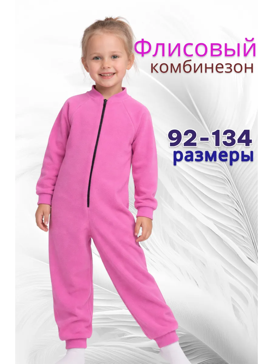 Комбинезон флисовый для девочки