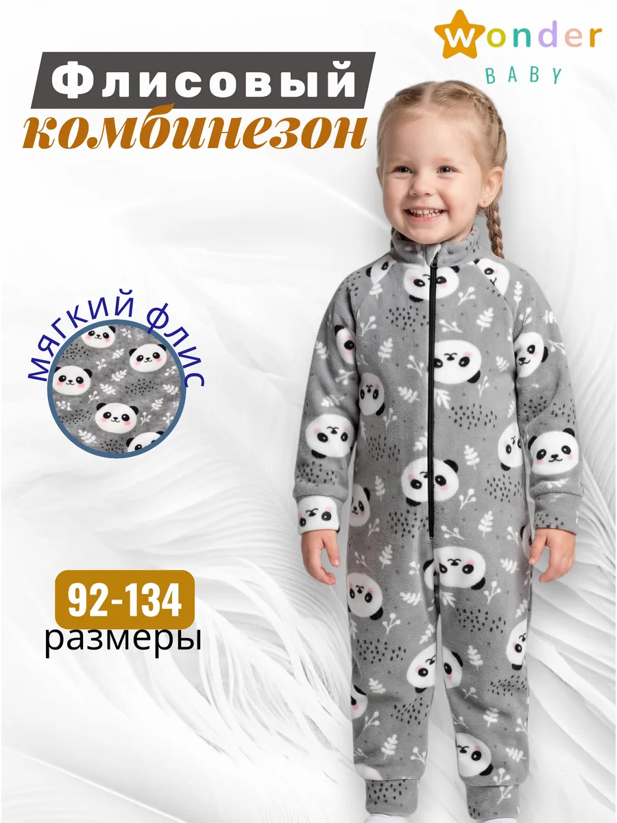 Комбинезон флисовый для девочки