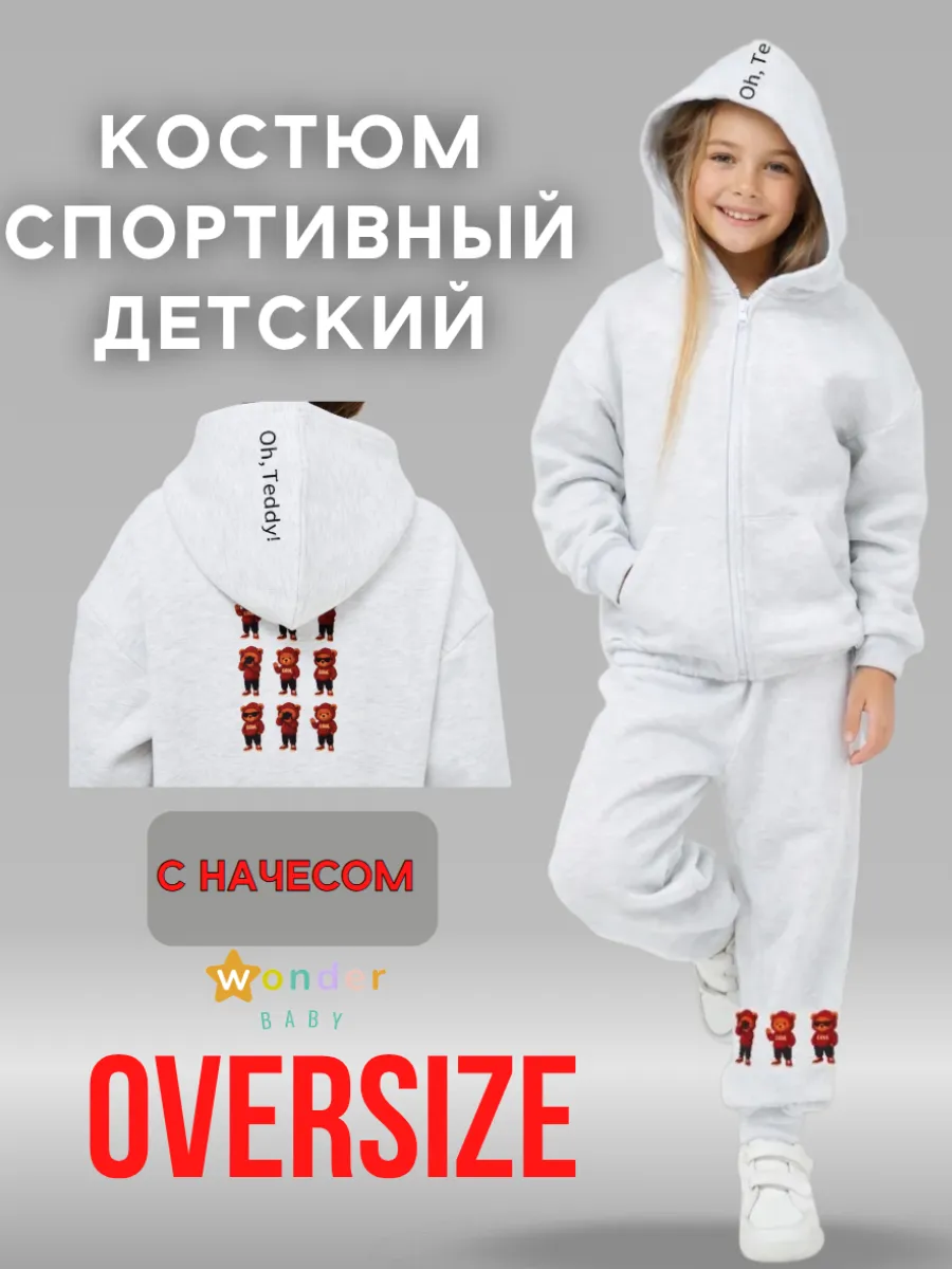 Спортивный костюм оверсайз теплый с начесом