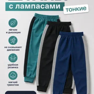 Штаны для мальчика 3 шт