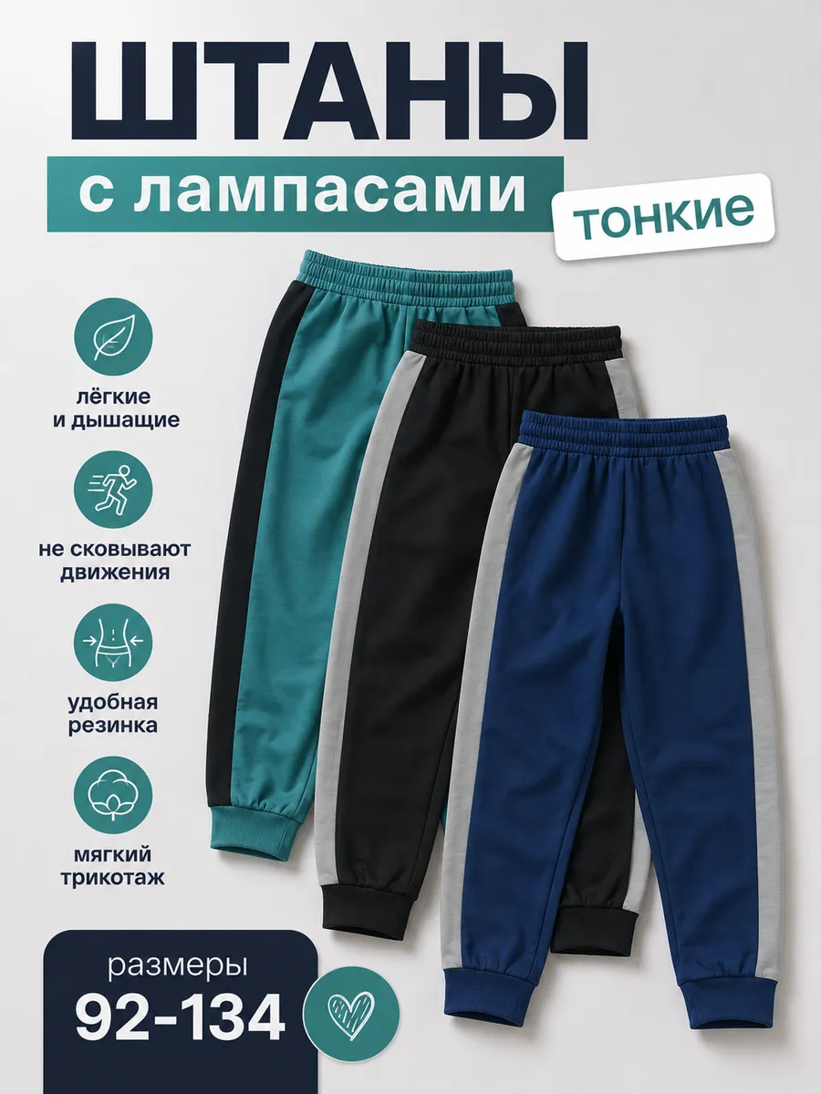 Штаны для мальчика 3 шт
