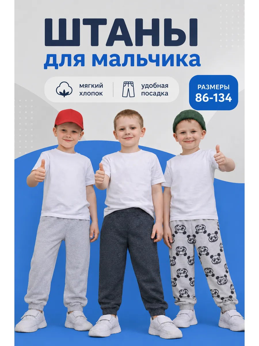 Штаны для мальчика 3 шт.