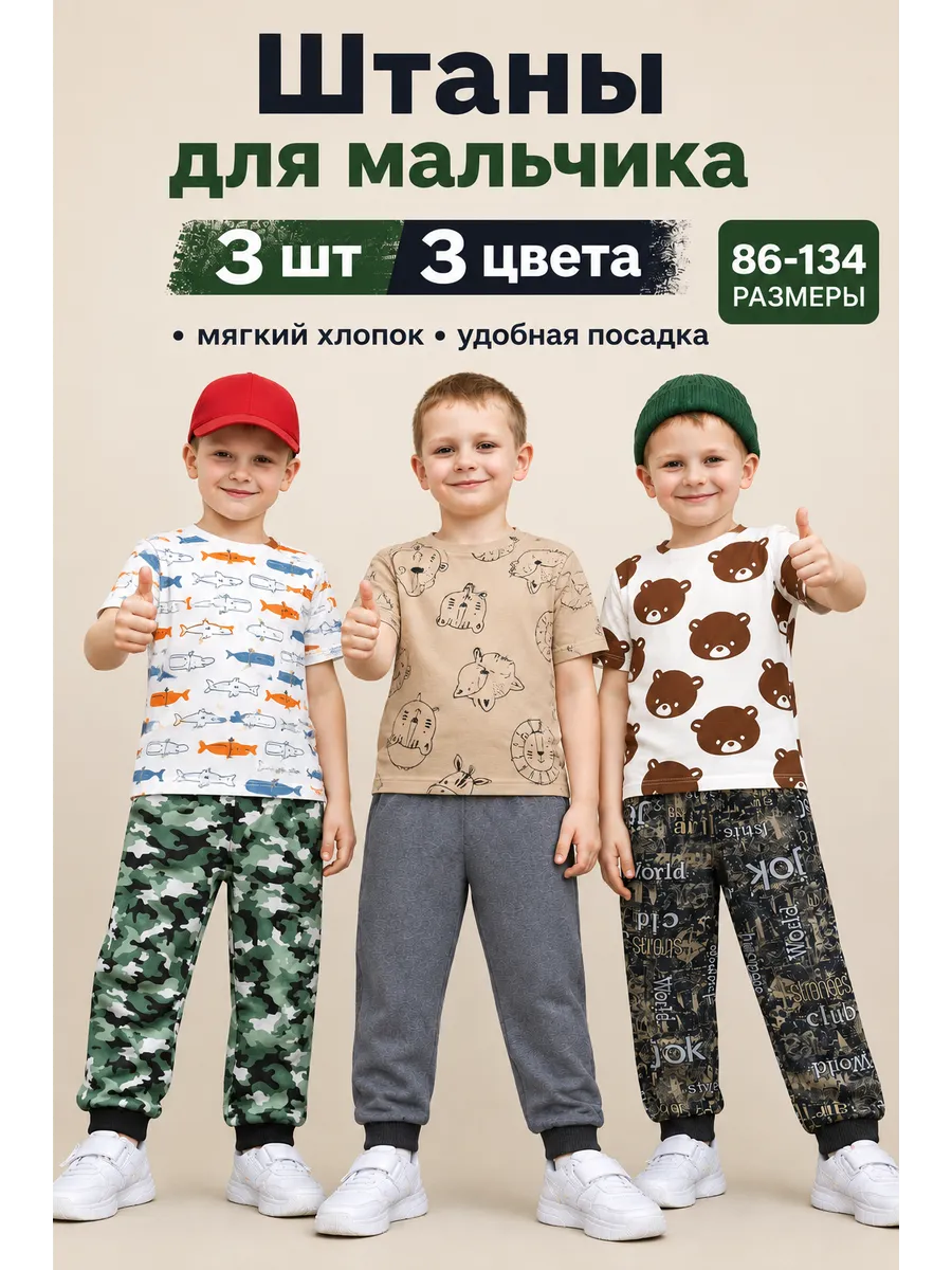 Штаны для мальчика 3 шт