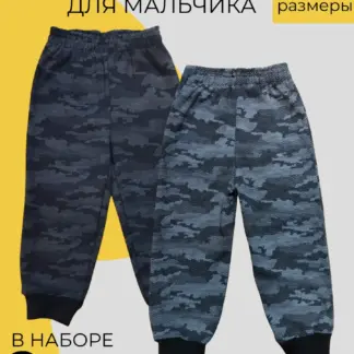 Штаны для мальчика
