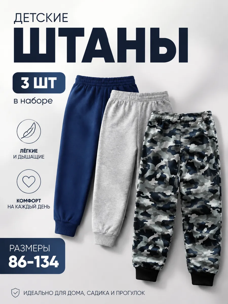 Штаны для мальчика 3 шт