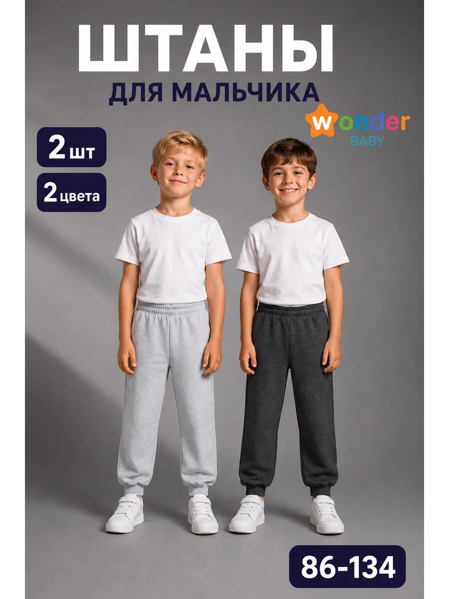 Штаны для мальчика 2 шт тонкие