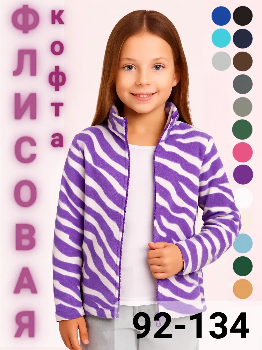 Кофта для девочки на молнии