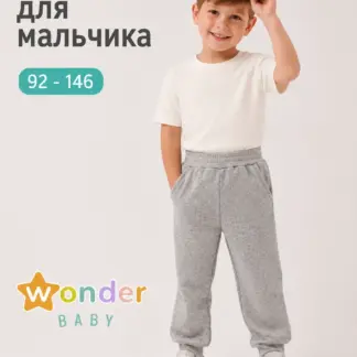 Штаны детские