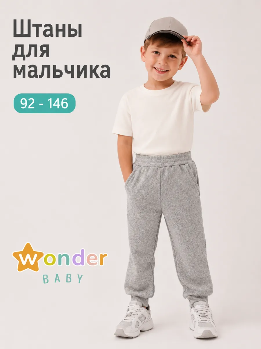 Штаны детские