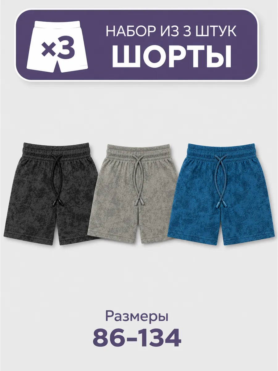 Шорты тонкие для мальчика 3 шт