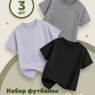 Футболки детские, набор 3 шт хлопок