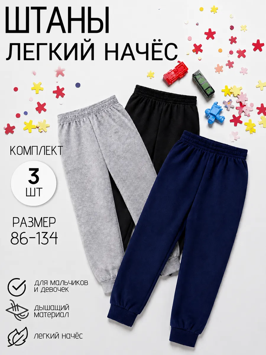 Штаны для мальчика 3 шт