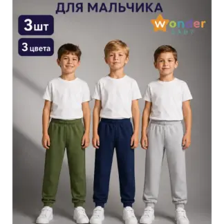 Штаны детские в садик 3 шт