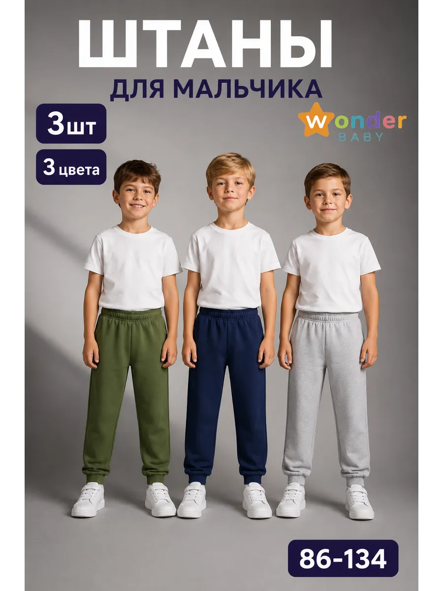 Штаны детские в садик 3 шт